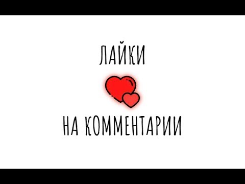 Значок инстаграм. Лайки на комментарии в инстаграме. Лайки репосты. Подписка на лайки в инстаграме. Лайки в инстаграме картинки.
