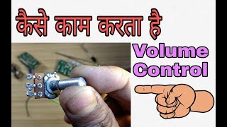 How to add volume controller on all audio amplifier kit कैसे काम करता है?volume control( &#39;korba&#39;)