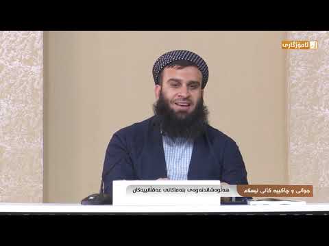 وانەی نۆیەم