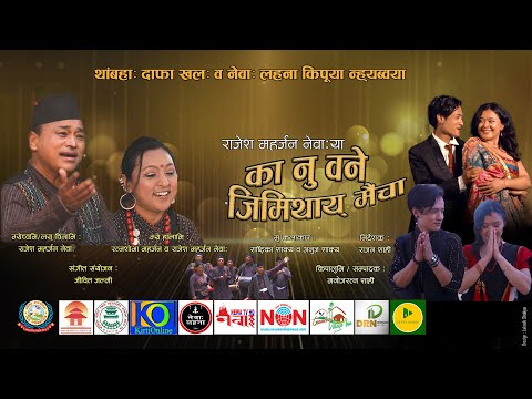 Ka Nu Wone Jimthay Maicha | Rajesh Maharjan Newah | Ratna Shova Maharjan | Rajan Shahi