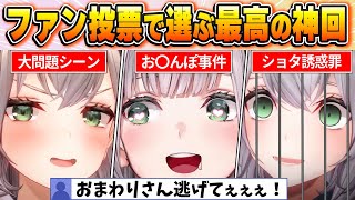 【白銀ノエル名場面BEST10】今までの配信からファン達の投票で選ばれた爆笑名場面はコレだ！【ホロライブ・切り抜き】