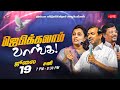 ஜெபிக்கலாம் வாங்க சகோ வின்சென்ட் செல