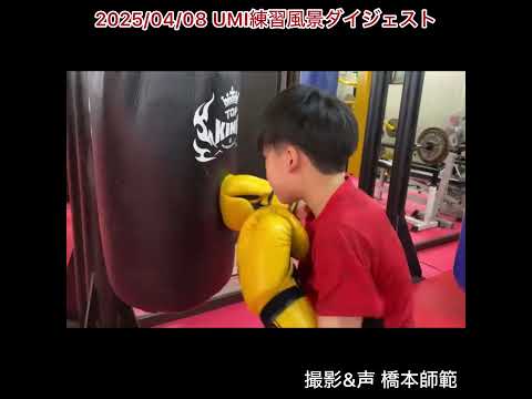 グルグル&フェイント…2025年4月8日UMI練習風景ダイジェスト