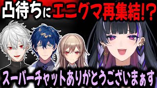 【あれから一ヶ月】にじさんじメンバーが凸待ちに来たことにするメロコ【切り抜き/葛葉/レオス/フレン/メロクミ/エニグマ】