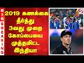 India Champions T20 World Cup 2026 ICC T20 World Cup 2026 Final Highlights
