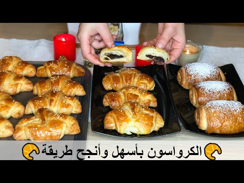 French croissant without machine -الكرواسون الفرنسي بأسهل وأسرع وأنجح طريقة وبأقل نسبة دهون