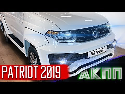 УАЗ ПАТРИОТ 2019 АКПП(автомат) - УБИЙЦА TOYOTA PRADO!!!