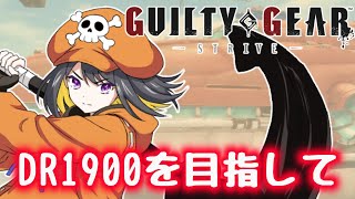 【GGST】久々のギルティ！楽しもう!!【跋眞るる 生配信】
