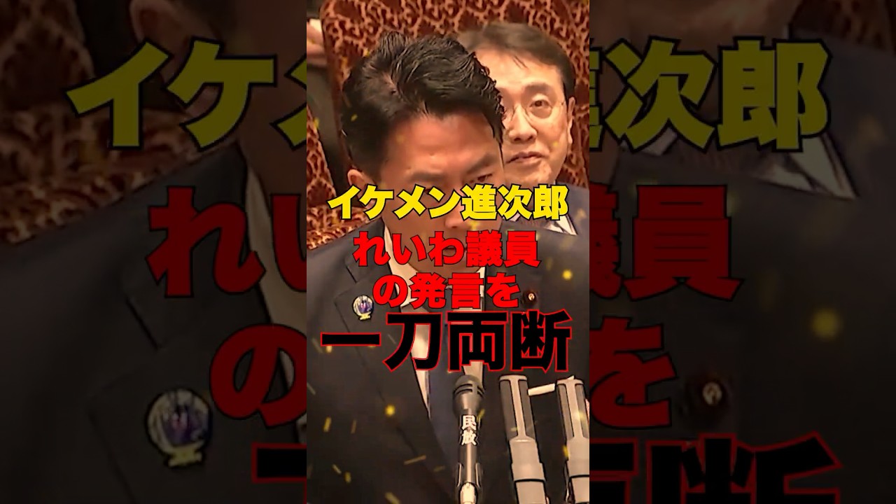 【小泉進次郎】『看過できない』れいわ・奥田議員の発言に即反論#shorts