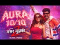 Aura 10 10 मसार मुझको 2 New Hindi Song 2026 Official Music Video
