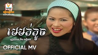 មេមត់តូច | គឹម លក្ខិណា | MV HD - RHM Gallery