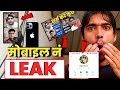 Raja Vlog मोबाइल नंबर LEAK Part 1