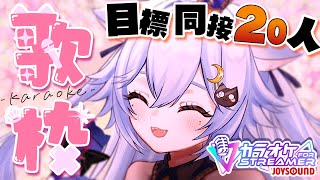 【 #歌枠 】初めての『カラオケJOYSOUND for STREAMER』使って歌枠🎤お歌のリクエストOK🩵【 個猫Vtuber / 夜空ねこ / #shorts 】
