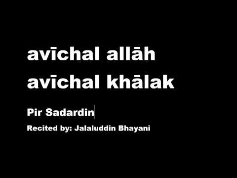 avīchal allāh avīchal khālak