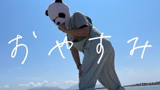 【お知らせ】ちょっと休憩するよって話し。