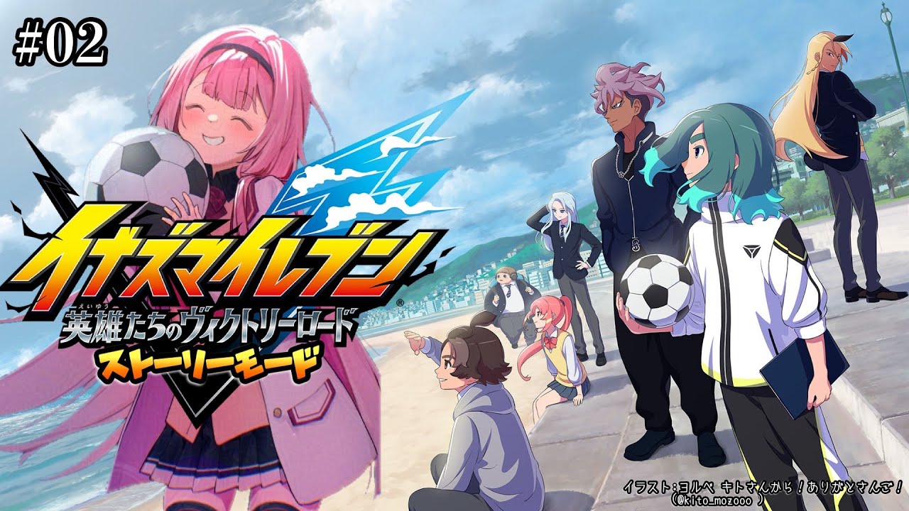 【イナズマイレブン 英雄たちのヴィクトリーロード】この中に一人ロボがいる（メカ、デバイスはロボに含まない）＃02【周央サンゴ】