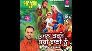 Download lagu ਮਨ ਤੇਰੀ ਤਰਸੇ  ਬਾਣੀ ਨੂੰ || Raju  Rangila  || The mind longs for God's word || LMC  MUSIC mp3