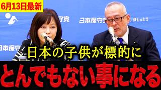 【有本香•島田洋一】※正直ありえません・・・日本の子供が中国の標的にされる！？デジタル教科書導入で学力低下する未来が迫っています。【日本保守党 百田尚樹 有本香 】