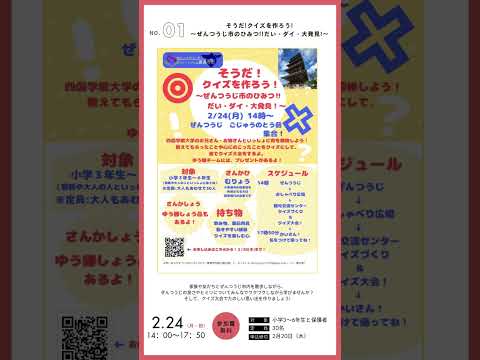 【地元の大学生と歩く、サスティナブルな善通寺市】 #shorts