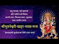 Bhuvaneshwari Stotram