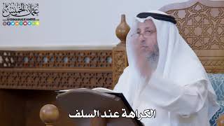 1314 - الكراهة عند السلف - عثمان الخميس