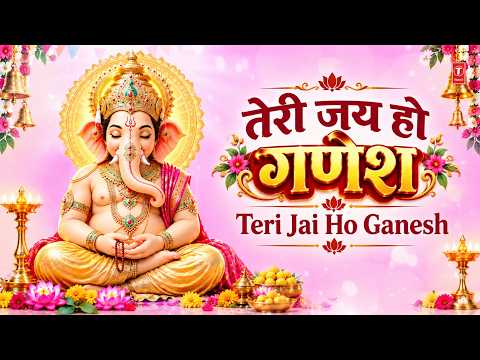तेरी जय हो गणेश Teri Jai Ho Ganesh — watch video