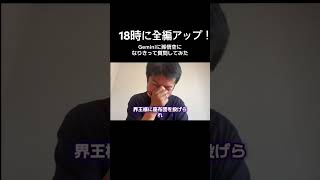 Geminiを孫悟空になりすませてもらってフリーザ様で応えてみました笑