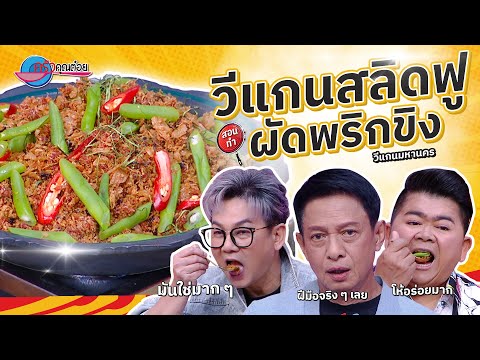 คลิกเพื่อดูคลิปวิดีโอ