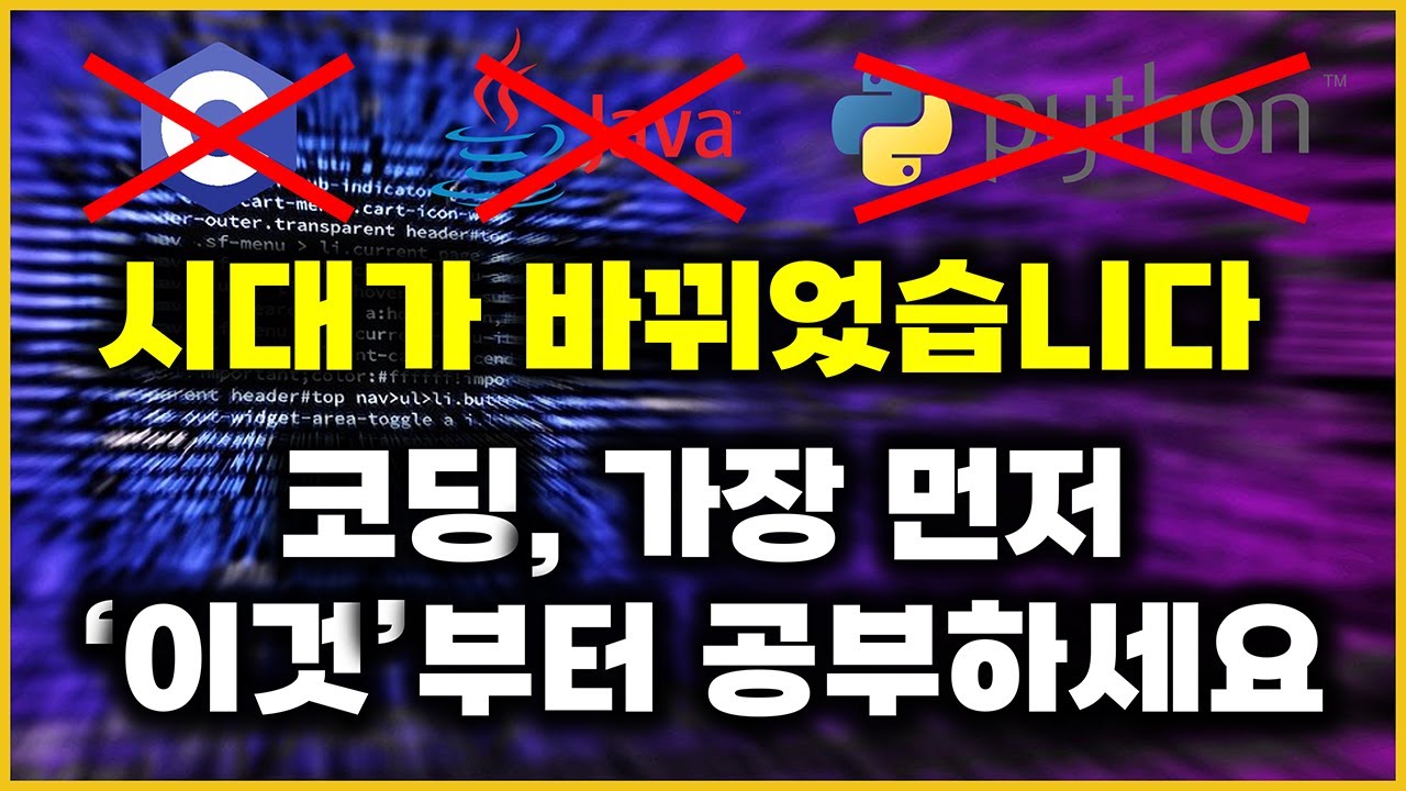 코딩 기초와 웹 프로그래밍