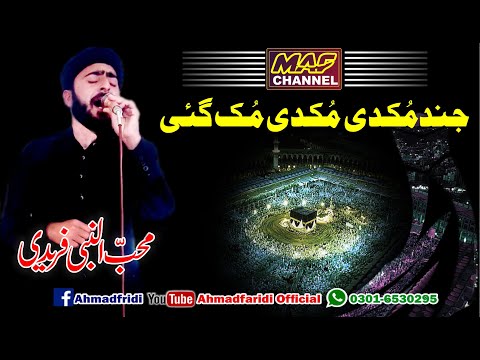 JIND MUKDI MUKDI MUK CHALI By Muhib ul Nabi Faridi II MAF Channel II JAMIA FARIDIA SAHWIAL