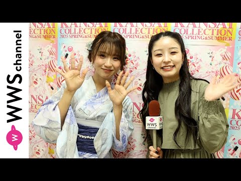 森脇梨々夏、浴衣姿で語る！インタビュアーは蓮望＜関西コレクション2025 SPRING ＆SUMMER＞