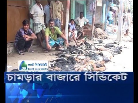 চামড়া বাজারে সিন্ডিকেট