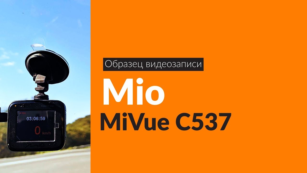 Сайт mio com. Видеорегистратор mio c537. Mio MIVUE c537. База камер Мио 537 купить.
