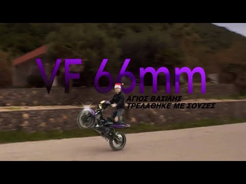 Ο ΑΓΙΟΣ ΒΑΣΙΛΗΣ ΤΡΕΛΑΘΗΚΕ ΜΕ VF! , Σουζες και ανοίγμα