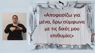 Project: Συναίνεση