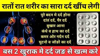 बस 1 गोली रातों रात शरीर का सारा दर्द खीच लेगी Dard ki Tablet| Painkiller Medicine Diclogesic-SP Tab