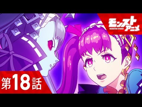 第18話「ツクヨミVSツクヨミ零」【モンストアニメ公式】 Video