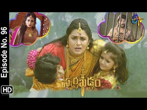 Swarnakhadgam | 1st June 2019 | Full Episode No 96 | Sanjjanaa Galrani | Poonam Kaur | ETV Telugu