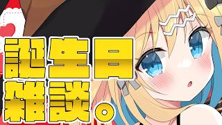 誕生日の雑談【Vtuber/狐島フナ/雑談】
