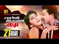 E Buke Likhechi এ বুকে লিখেছি HD Shakib Khan Erin Andrew Kanak Ononto Bhalobas