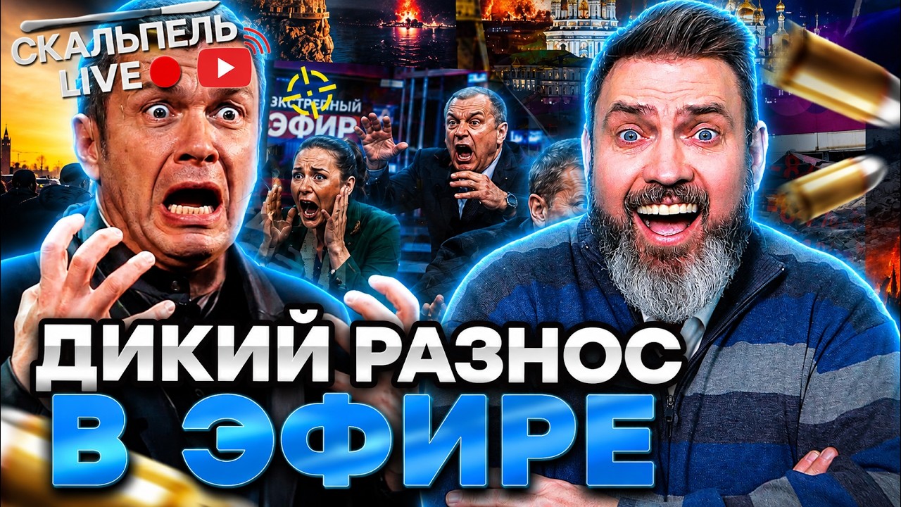 ПОЗОР СОЛОВЬЕВА увидел сам ПУТИН! НАСТОЯЩАЯ причина визита главы ЦРУ В МОСКВ