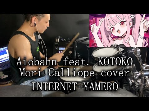 Aiobahn feat. KOTOKO (Mori Calliope Cover) - INTERNET YAMERO // Drum Cover // Yuki