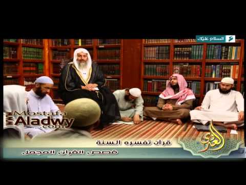  قرآن تفسره السنة 1436 هـ 18 قصص القرآن المجمل 