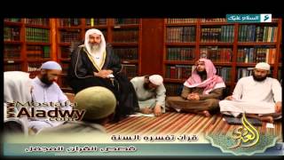 قرآن تفسره السنة 1436 هـ 18 قصص القرآن المجمل