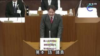 令和 7年第1回定例会（第4日3月4日 筧本語一般質問・議案審議） @かたるんるんチャンネル