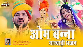 Kalyug Tha Bhomiya Om Banna song artwork