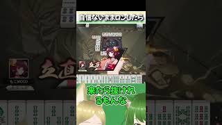 染めてはみたものの、いける？#麻雀 #雀魂 #役満 #数え役満 #Shorts