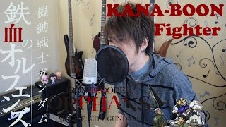 Fighter - 鉄血のオルフェンズ第２期 (Iron Blooded Orphans) OP 4 (ROMIX Cover)
