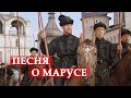 Кап - кап - кап (Маруся)