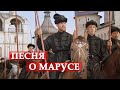 Кап-кап-кап (Маруся) 